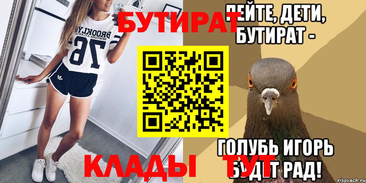 БУТИРАТ вода Грозный