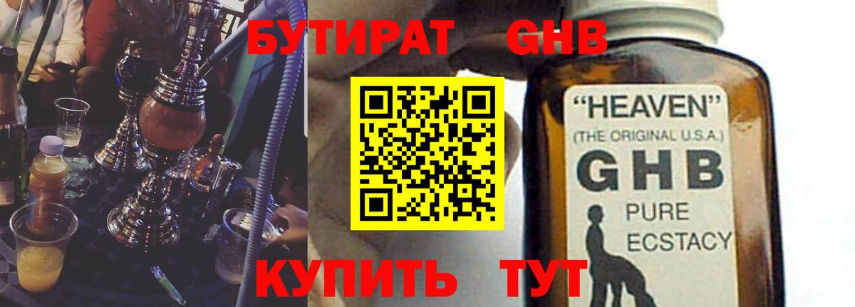Бутират 99%  Вход с VPN  Грозный 